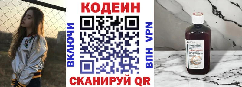 Кодеиновый сироп Lean напиток Lean (лин)  дарнет шоп  hydra tor  Почеп 
